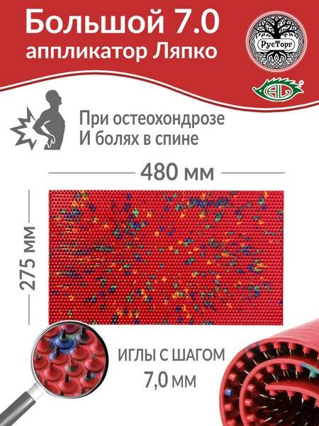 Large Lyapko Applicator Mat (7.0, 275x480mm), Red