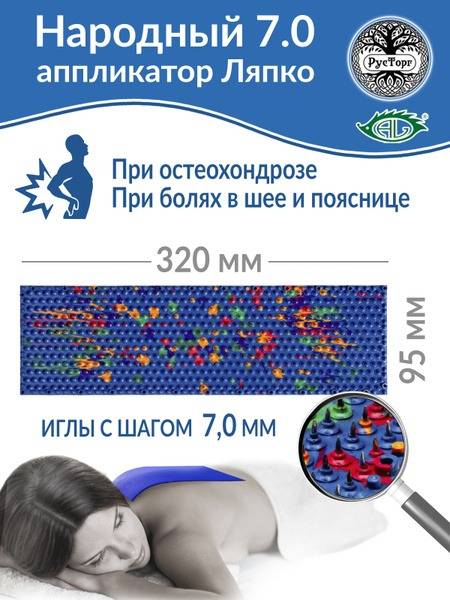 Lyapko Applicator Massage Mat "Narodny" 7.0 (95x320mm), Blue