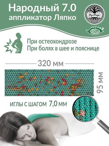 Lyapko Applicator Massage Mat "Narodny" 7.0 (95x320mm), Green