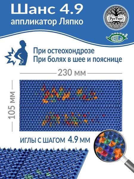 Lyapko Applicator Massage Mat Chance 4.9 (105x230mm), Blue