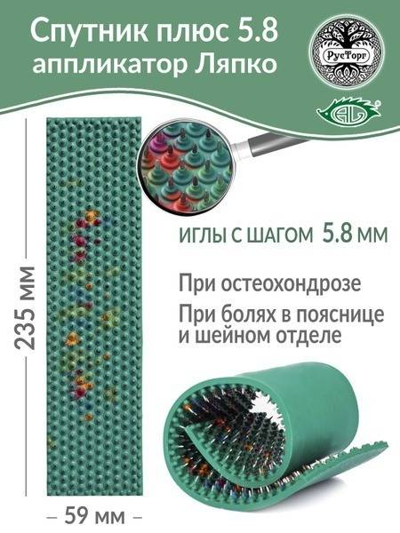 Lyapko Sputnik Plus 5.8 Applicator (59x235mm), Green