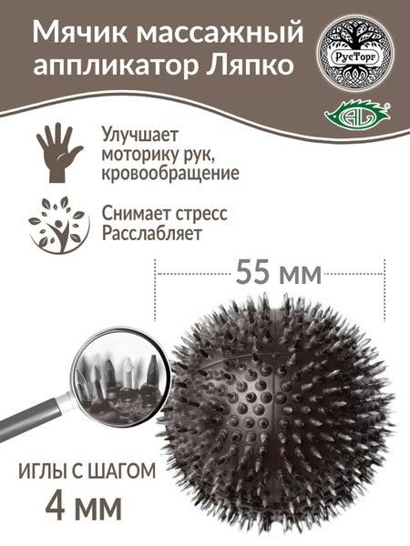 Lyapko applicator Massage Ball Plus, nickel-plated steel and rubber, 55 mm diameter, 4.0 mm needle spacing, brown