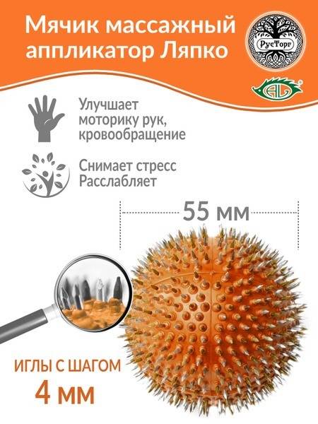 Lyapko applicator Needle Ball Plus, step 4.0 mm, d-55 mm, orange, massage ball