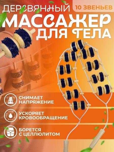 Manual Back Massager with 10 Rollers, Wood/Plastic, 86 cm
