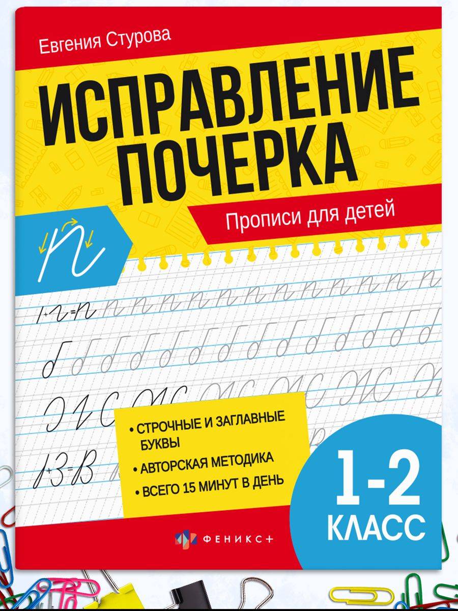 Тренажер исправление почерка 21х16,5 см 16 л | School VPR Practice Tests