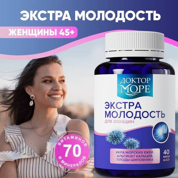 Sea Urchin & Calcium Alginate: Anti-Aging Vitamins for Women's Beauty & Hair