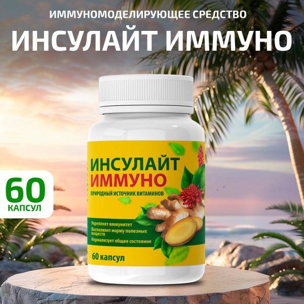 Insulait Immuno: Immune System Support Supplement