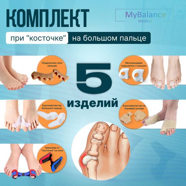 MyBalance Toe Corrector Set for Bunion Protection Universal Size 5-Piece