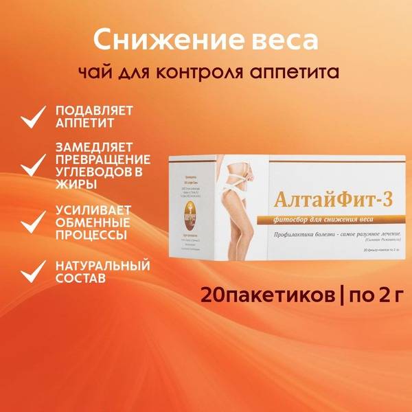 Weight Loss Tea: Natural Appetite Suppressant Blend