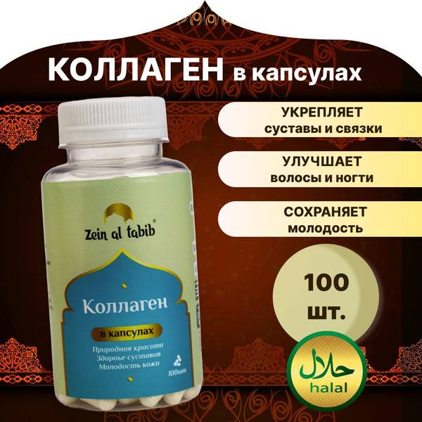Zein al tabib Bovine Collagen Types 1 and 3 Hydrolyzed Peptide 120 Capsules