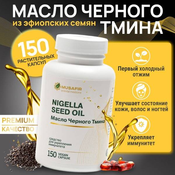 Ethiopian Black Seed Oil Capsules (500mg, 150 Count) - Halal, Cold-Pressed, Immunity & Detox Support