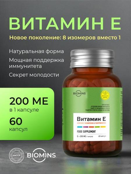 Vitamin E 200 IU: Tocopherols & Tocotrienols Complex, 60 Capsules