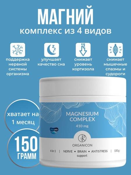 Magnesium Complex 4-in-1: 150g Liposomal Supplement