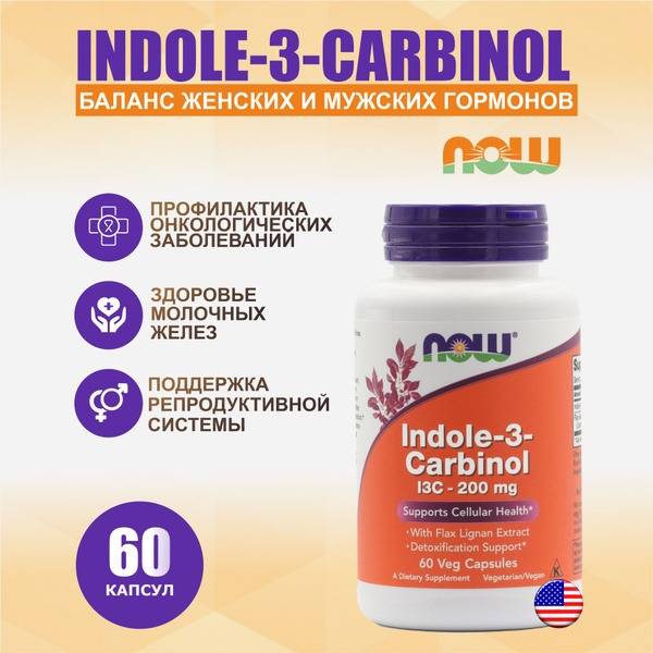 NOW Foods Indol-3-Carbinol Super Indole-3-Carbinol Dietary Supplement, 60 Capsules, 580 mg