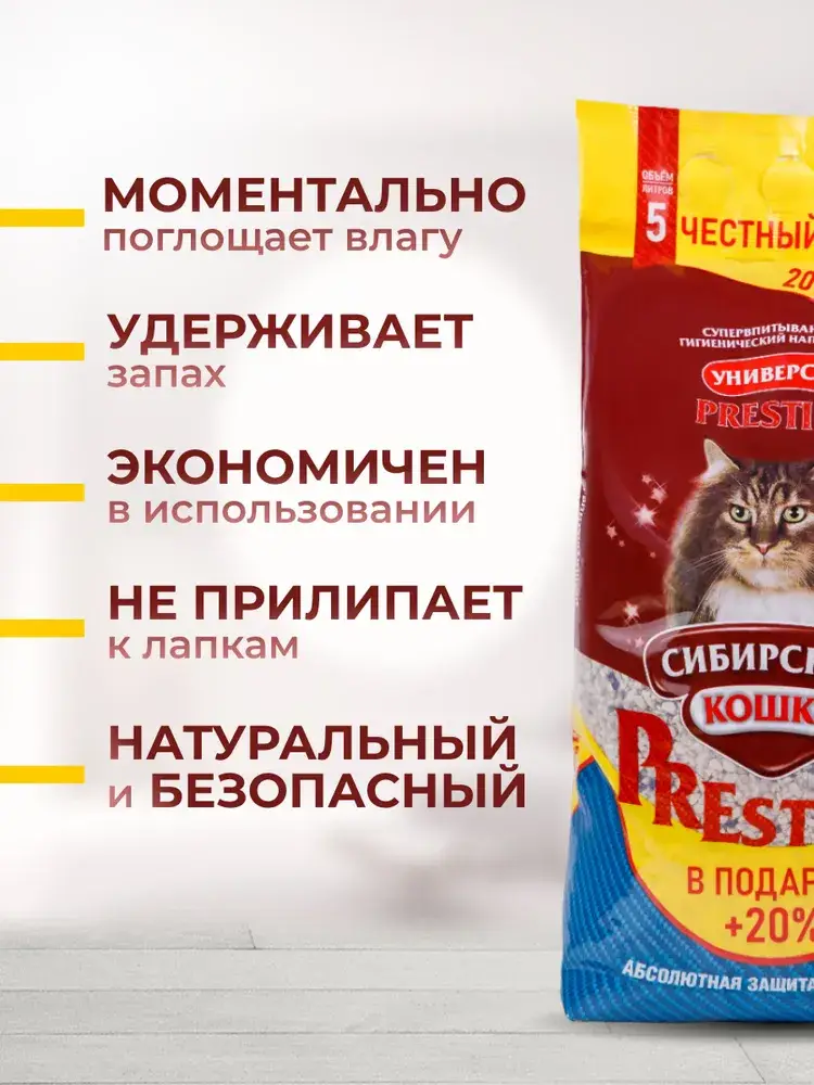 Siberian Cat Universal Prestige 5L Absorbent Cat Litter #3