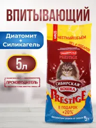 Siberian Cat Universal Prestige 5L Absorbent Cat Litter #1