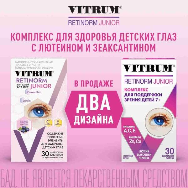 Vitrum Kids Lutein Chewable Tablets 30 pcs, Blueberry Flavor