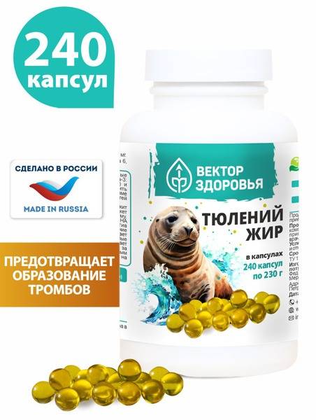 Seal Oil Capsules, 240 Softgels, Altai Traditions