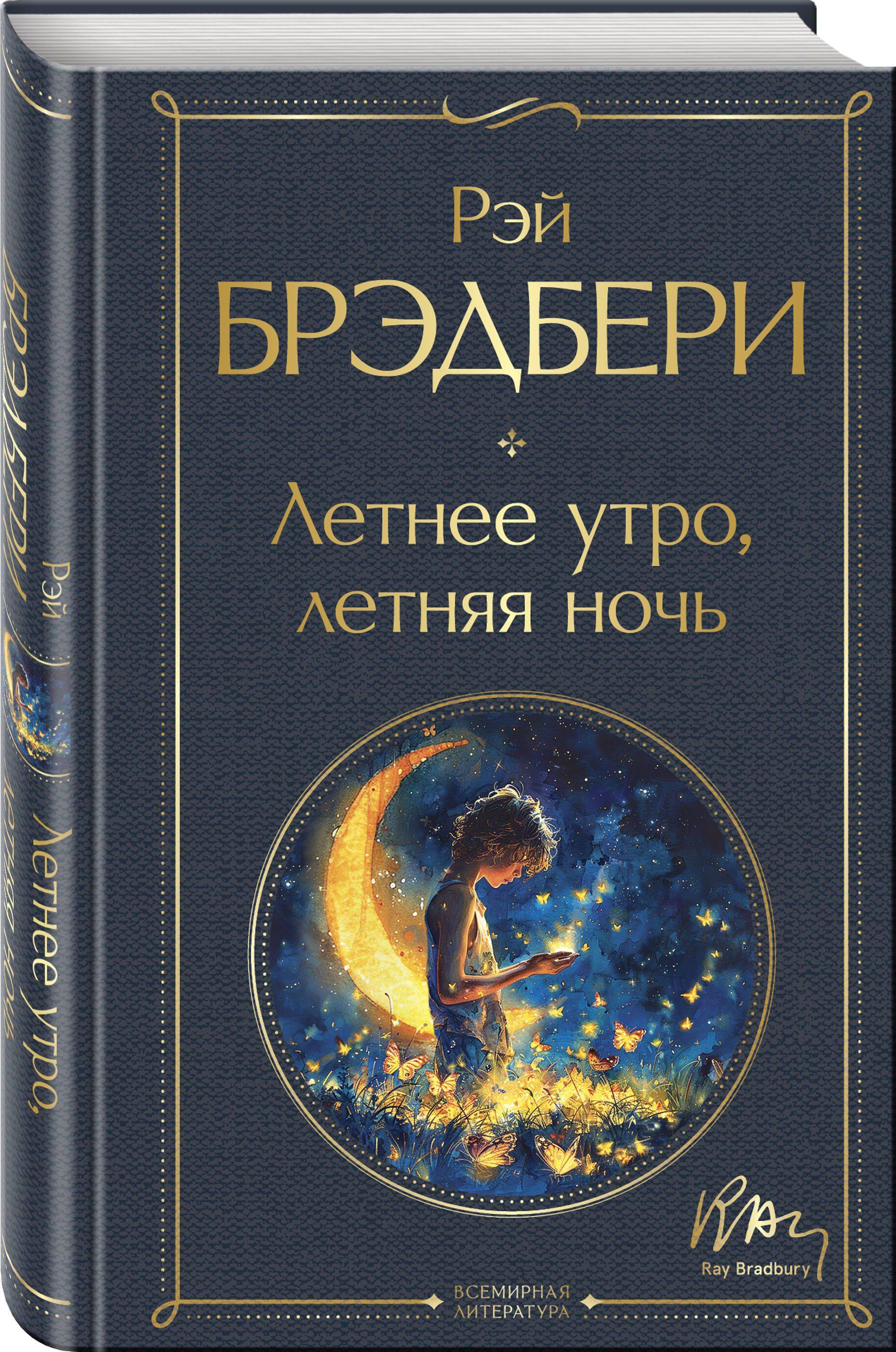 Летнее утро, летняя ночь | Summer Morning, Summer Night