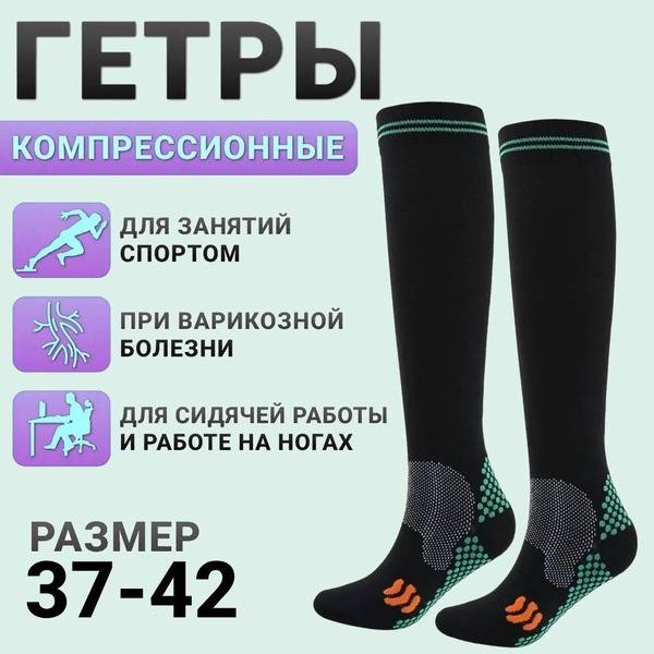 BAOBIOKI Compression Garters Black Universal 1 Pair