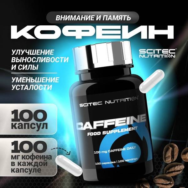 Scitec Nutrition Caffeine 100 Capsules: Powerful Energy Boost