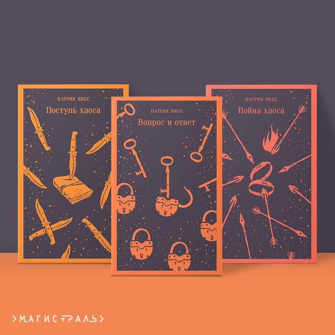 Комплект из трех книг: Поступь хаоса, Вопрос и ответ, Война хаоса | A Monster Calls (non-illustrated edition)