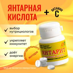 AZBUKA ZDOROVYA Yantarit Succinic Acid with Vitamin C 250 mg 30 Tablets #1