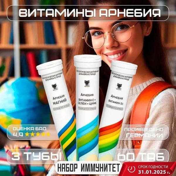 Arnebia Immunity Vitamins: Boost Your Immune System & Thyroid Health (3 Tubes, Germany)