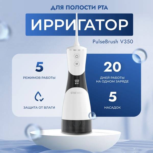 Sendo PulseBrush V350 Portable Oral Irrigator: White