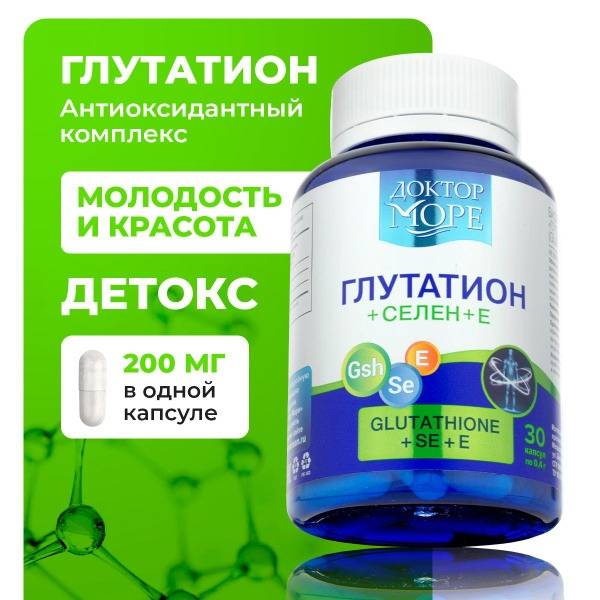 Glutathione, Selenium & Vitamin E Antioxidant Supplement - 30 Capsules