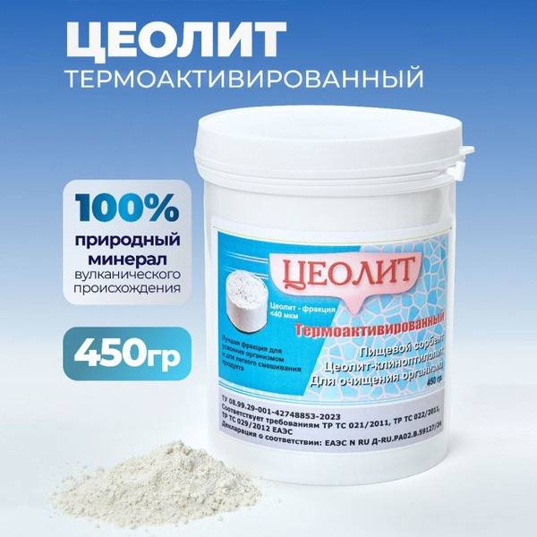 Activated Zeolite Powder: Natural Detox Supplement (450g)