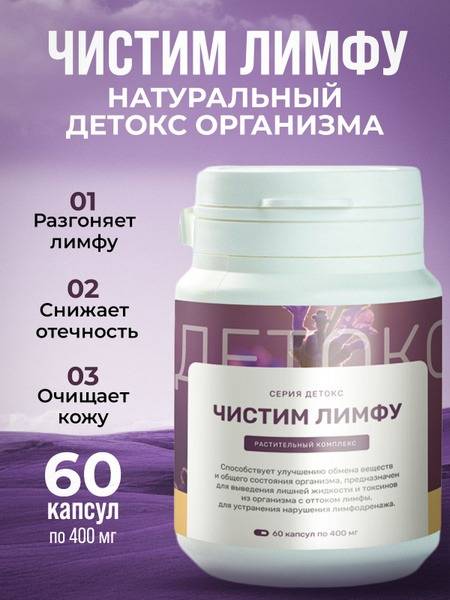 Lymphatic Detox: Herbal Formula for Clean Skin & Body