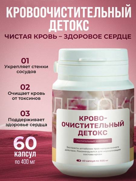 Blood Detox & Heart Health: Cleanse, Lower Cholesterol & Varicose Veins