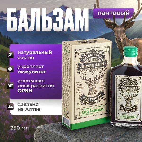 Altai Legends Panta Deer Antler Balm: Immune Boosting & Tonic (Alcohol-Free, Herbal)