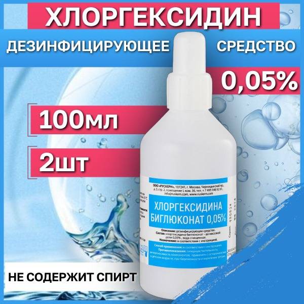 Krasny List Chlorhexidine 0.05% 100 mL, 2-pack Antiseptic for Hand and Instrument Disinfection