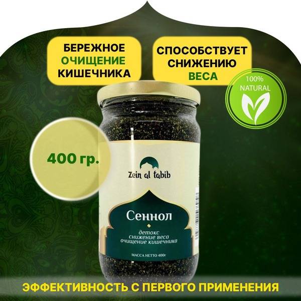 Zein al Tabib 400 g Medovaia Pasta s Travnami (Senna) — Natural Herbal Paste for Cleansing and Detox