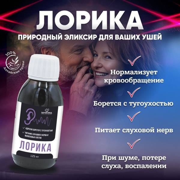 Lorika: Natural Syrup for Improved Hearing & Tinnitus Relief