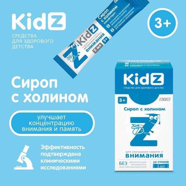 Kidz Choline Syrup: Focus & Memory Support for Kids (10 x 5ml Sachets)