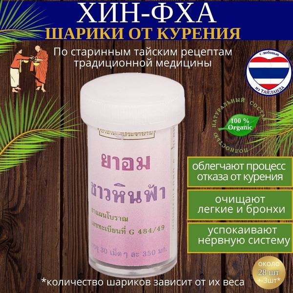 BangTao Hin Fha Herbal Lozenges for Smoking Cessation - 30 Count