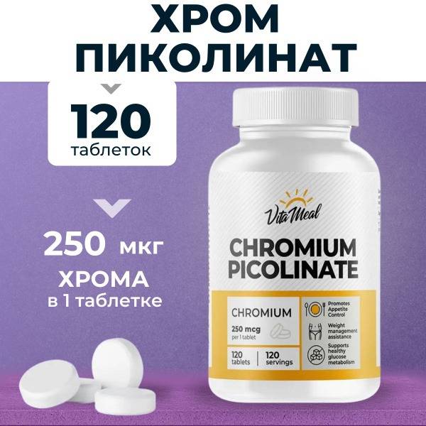 Chromium Picolinate 250mcg Appetite Suppressant - 120 Tablets