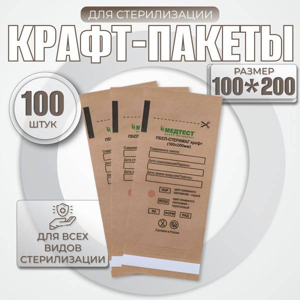 Kraft Sterilization Pouches 100x200mm (100 Pack) - Medical Grade