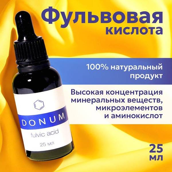 Organic Fulvic Acid 25ml