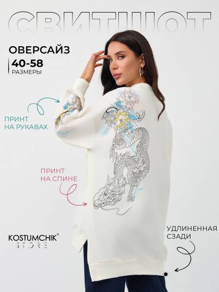 Kostumchik Store Women's Oversize Sweatshirt Dragon Two-Thread Fleece All Seasons