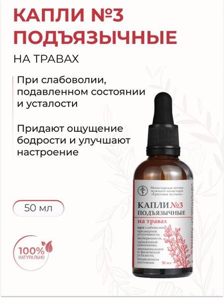 Herbal Sublingual Drops for Weakness, Depression & Fatigue (50ml)