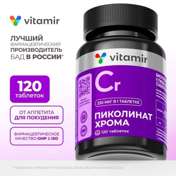 Chromium Picolinate 120 Tablets: Weight Loss & Appetite Control Supplement