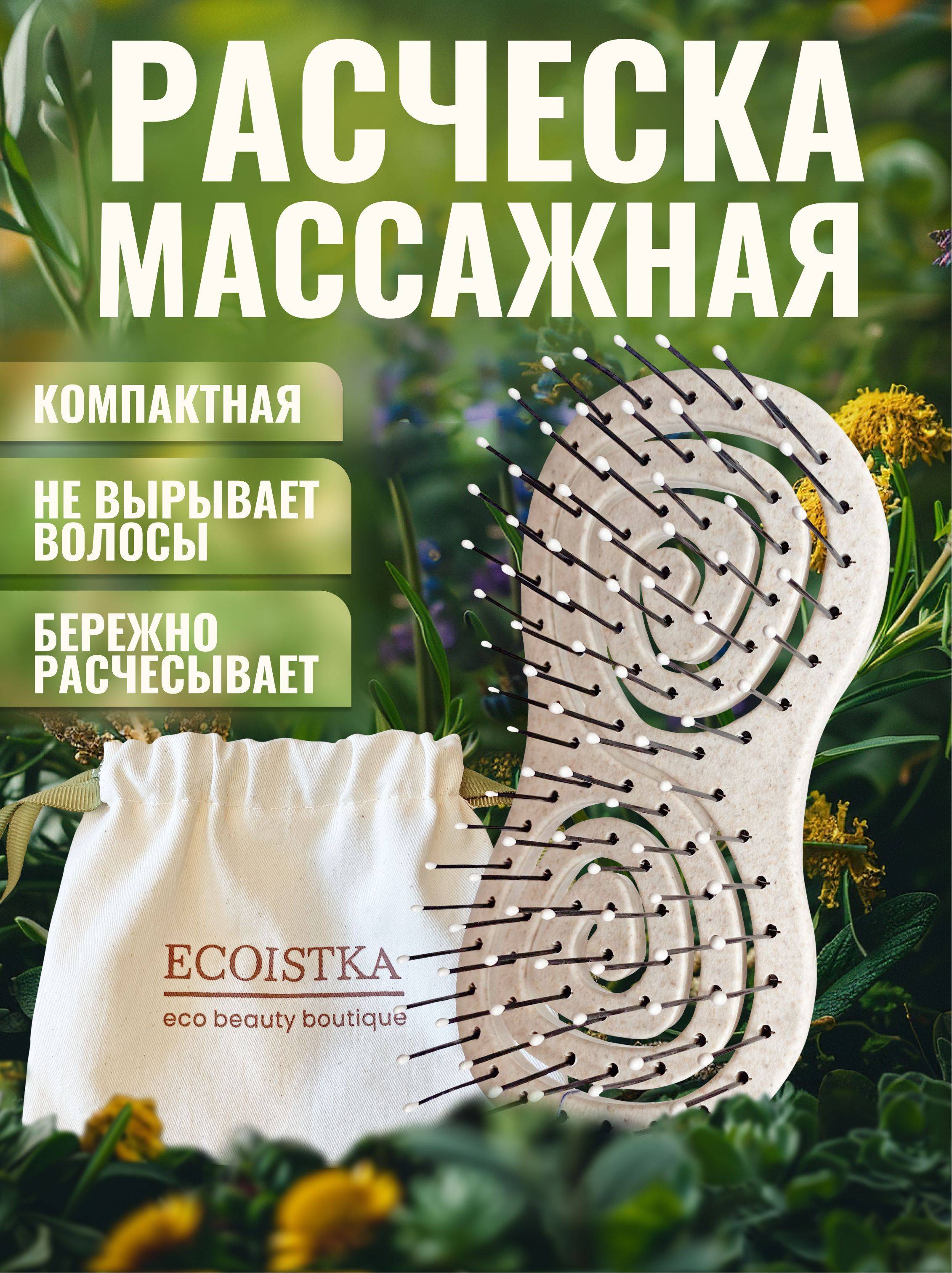 Ecoistka compact massage brush with case for travel