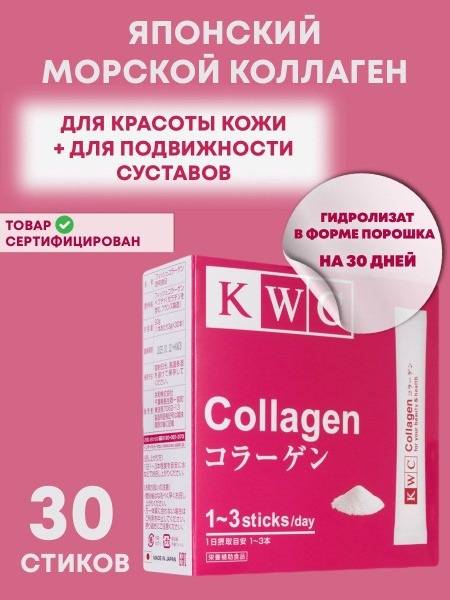 KWC (Japan) Marine Hydrolyzed Collagen Powder - 30 Sachets (3g Each)