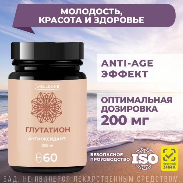 Glutathione & Resveratrol Antioxidant Supplement for Youthful Skin (60 Capsules)