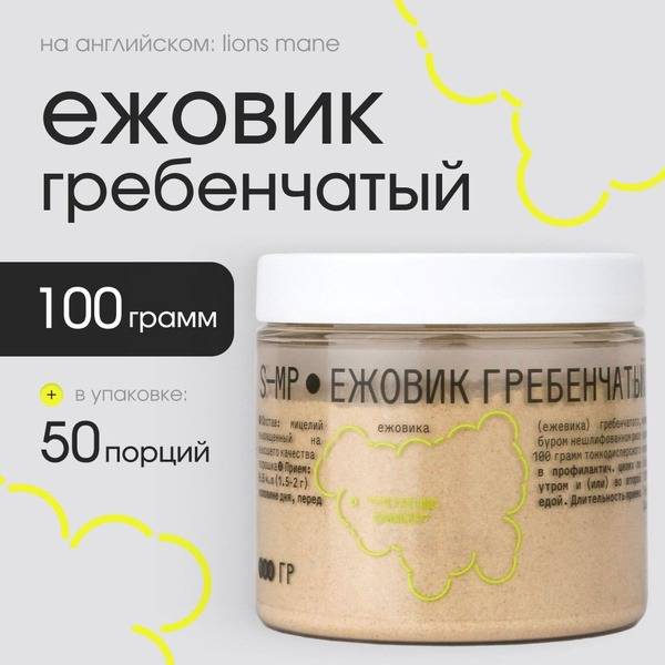 SMP.lab Lion's Mane Mycelium Powder 100 g