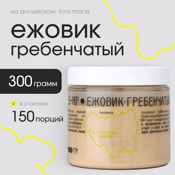 SMP.lab Lion's Mane Mycelium 300g Microdosing